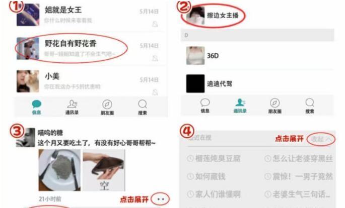 玩梗高手检查男友手机怎么过关