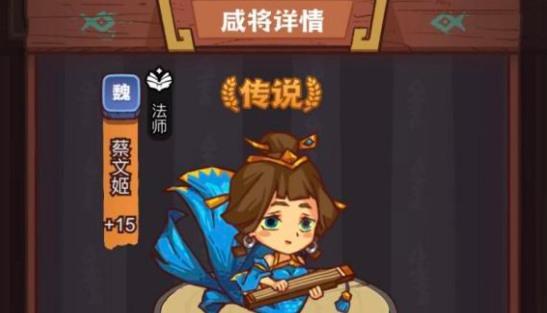 咸鱼之王蔡文姬怎么开箱