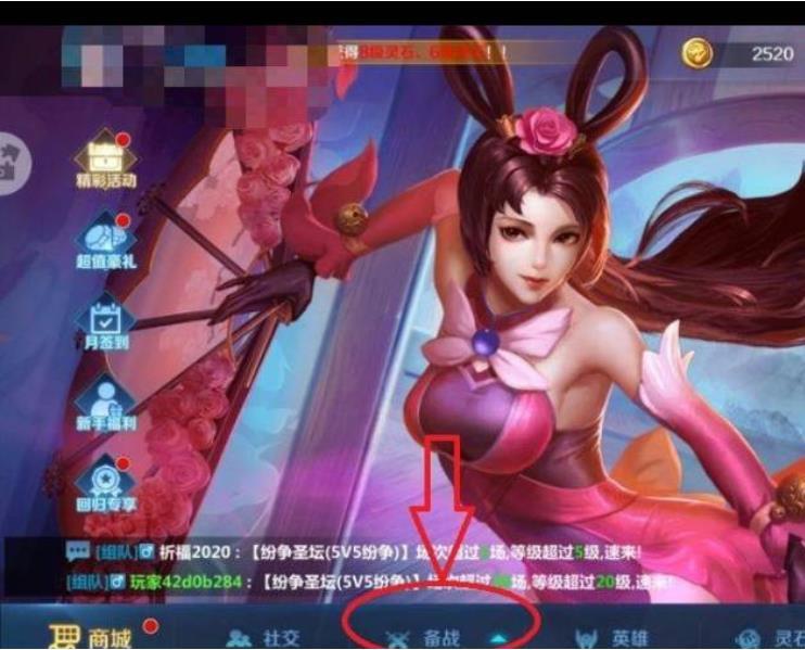 英魂之刃坐骑在哪里设置