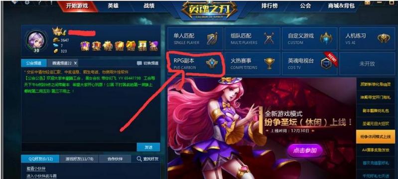 英魂之刃怎么刷装备