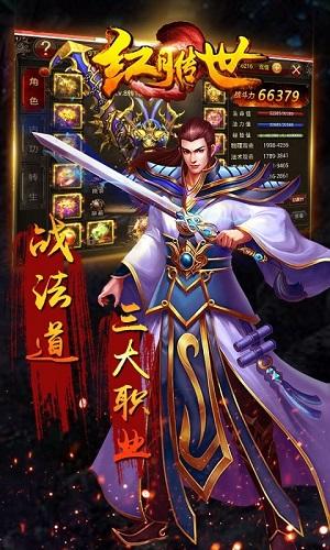 红月传世图1
