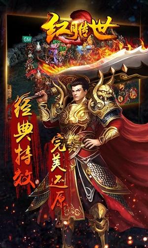 红月传世图3