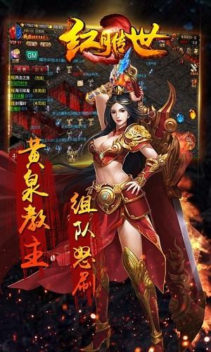 红月传世图2