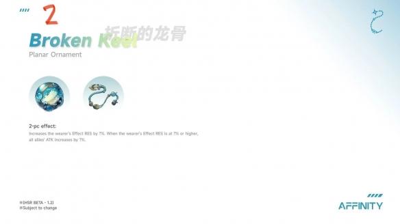 崩坏星穹铁道1.2新遗器饰品有什么效果