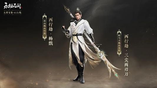 永劫无间杨戬皮肤价格介绍
