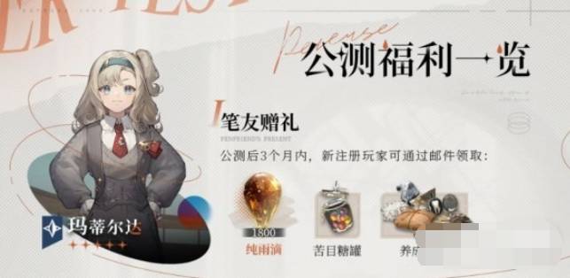 重返未来1999公测什么时候有什么福利