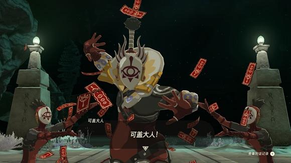 塞尔达传说王国之泪可盖大人boss怎么打