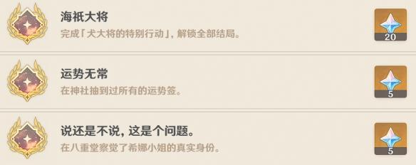 原神五郎邀约隐藏成就怎么达成