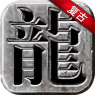 永恒雷霆传奇手游单机版