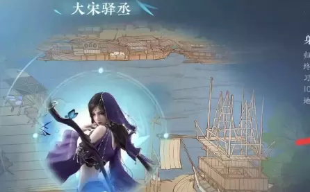 逆水寒手游大宋驿丞怎么解锁