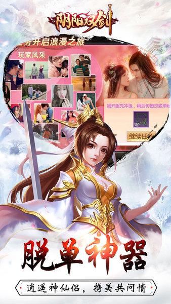 阴阳双剑图1