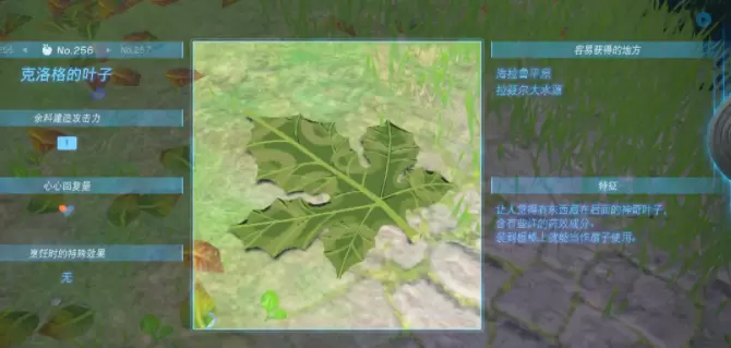 塞尔达传说王国之泪克洛格的叶子怎么获取