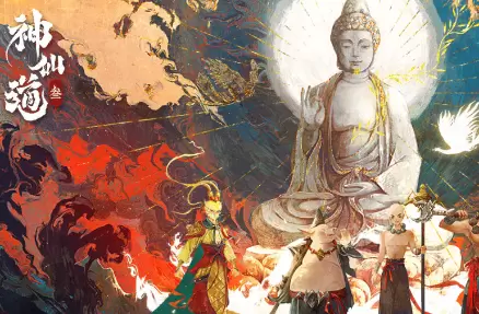神仙道3新手攻略