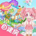 魔法世界小镇家园