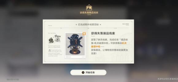 崩坏星穹铁道冬城博物珍奇薄任务怎么做
