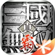 真三国无双霸手机版