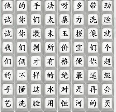疯狂梗传印度洗剪吹2怎么过关