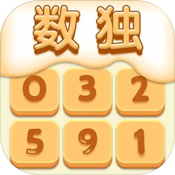 开心数独