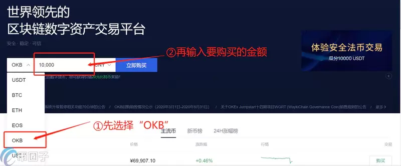 OKB怎么买？OKB币买卖及交易全教程