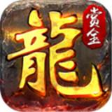 赏金传奇异火版