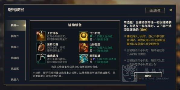 英雄联盟手游轻松峡谷答案分享