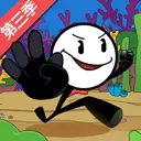 火柴人大逃亡3 
