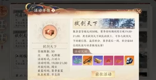 天龙八部2拭剑天下活动玩法及奖励一览