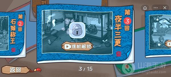 西游梗传夜半三更通关方法