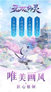 无双仙灵图2