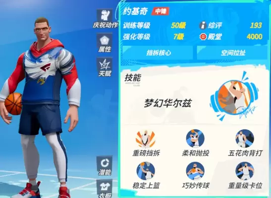 全明星街球派对约基奇怎么样