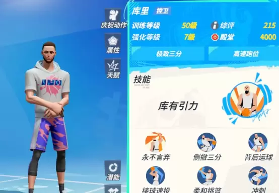 全明星街球派对库里怎么样