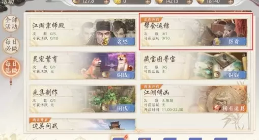 天龙八部2飞龙战天帮会运镖活动怎么玩