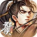 群侠防防防正版