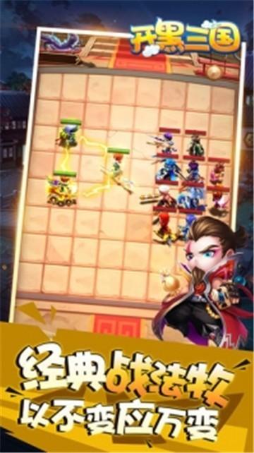 开黑三国图2