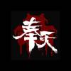 奉天白事铺手游