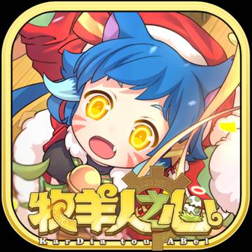 牧羊人之心最新版
