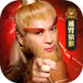 山海经之通臂猿猴手游