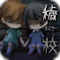 秽校手游