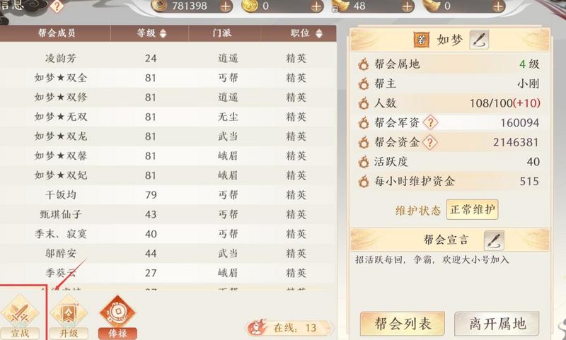 天龙八部2飞龙战天帮会宣战怎么玩