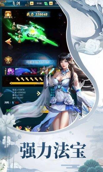 天途修仙图3