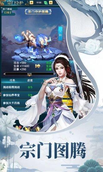 天途修仙图2