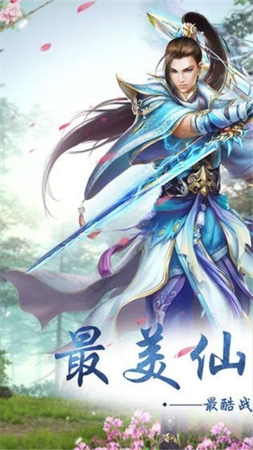 天途修仙图1