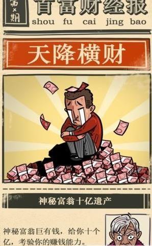 首富大亨图2