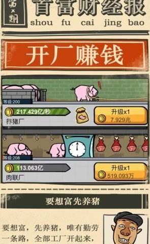 首富大亨图1