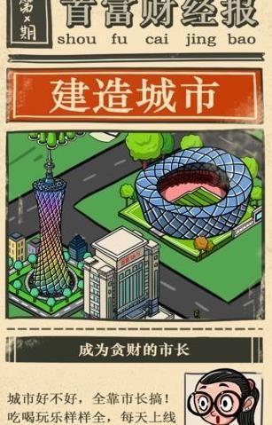 首富大亨图3