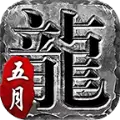 五月传奇合击版安卓版