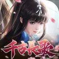 千古长歌正版