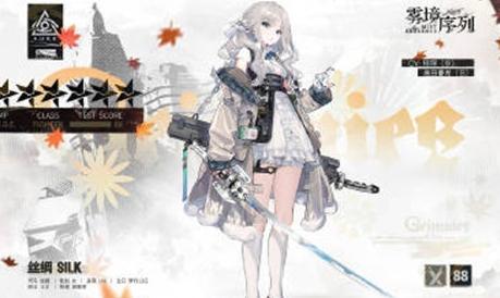 雾境序列丝绸基本信息介绍
