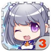 爱养成3