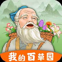 我的百草园手机版